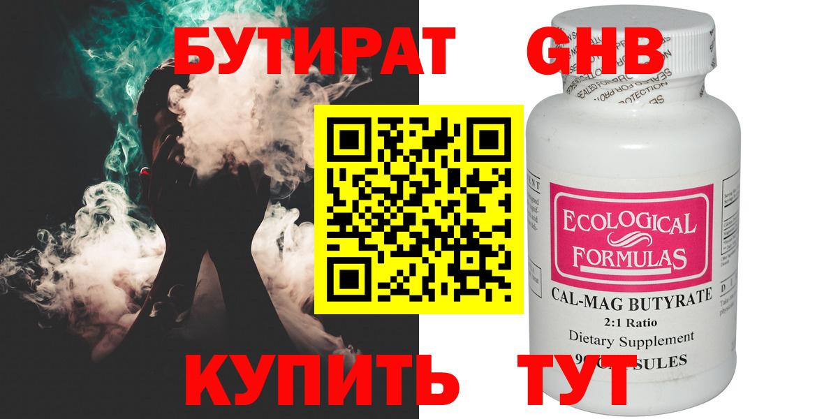 Бутират GHB  Вход с VPN  Ртищево 