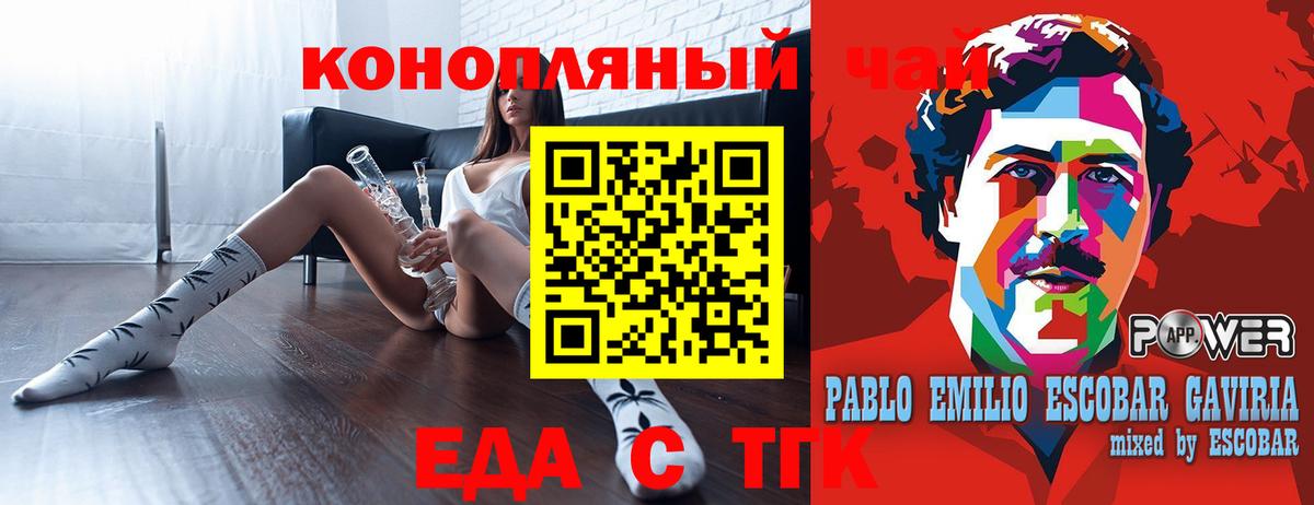 Еда ТГК конопля  Вход с VPN  Ртищево 