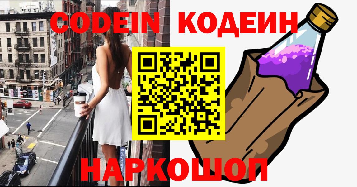 Кодеиновый сироп Lean напиток Lean (лин) Ртищево