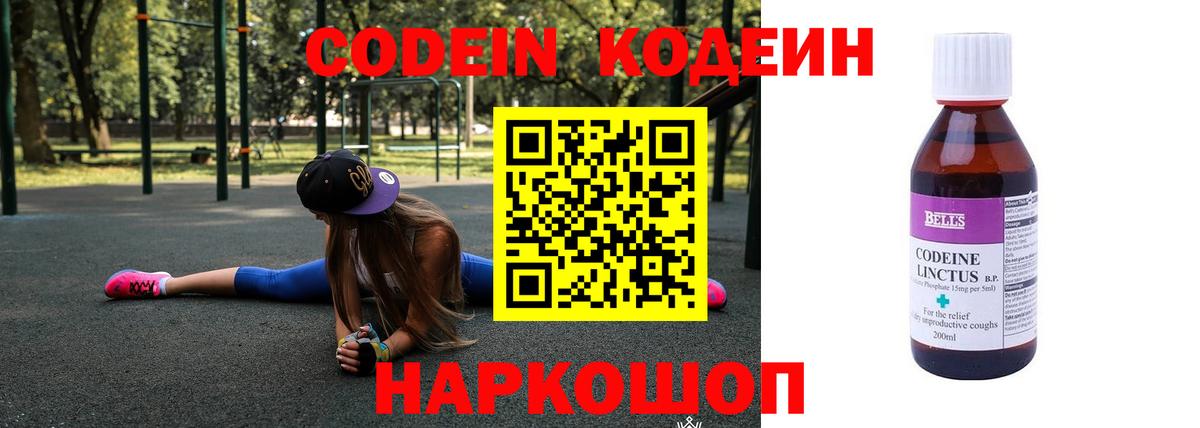 Ртищево  Кодеин Purple Drank  Вход с VPN  Codein Purple Drank 