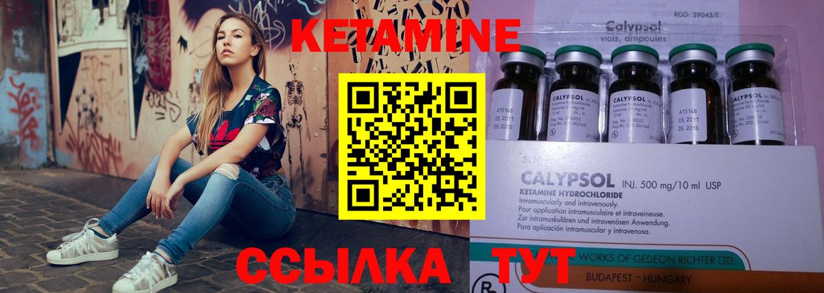 КЕТАМИН VHQ Ртищево