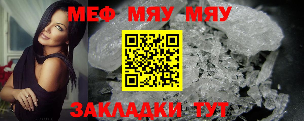МЕФ кристаллы  Вход с VPN  МЯУ-МЯУ VHQ  Мефедрон  Ртищево 