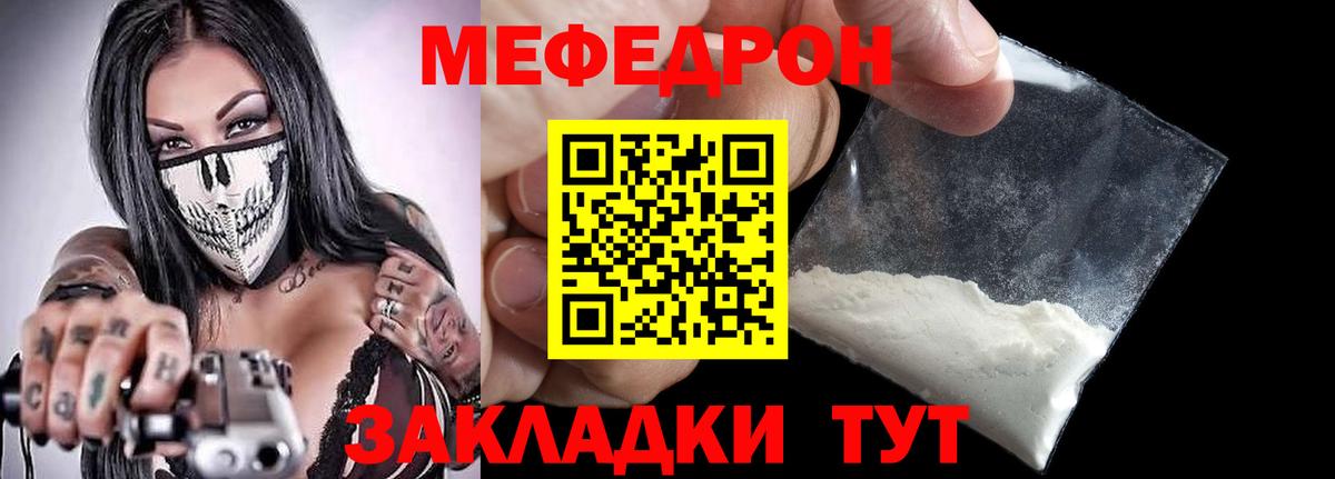 Мефедрон кристаллы Ртищево