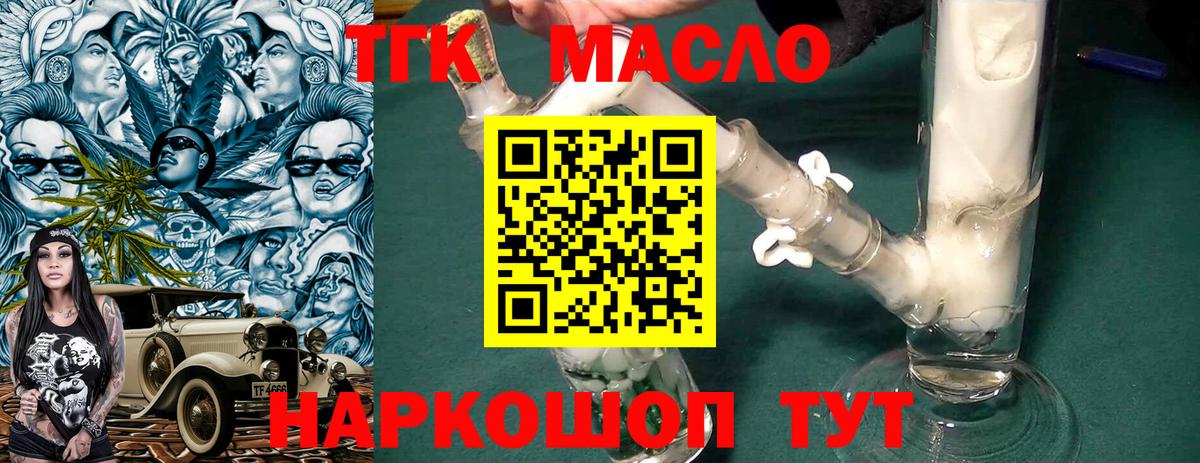 Дистиллят ТГК THC oil  Вход с VPN  наркотики  Ртищево 